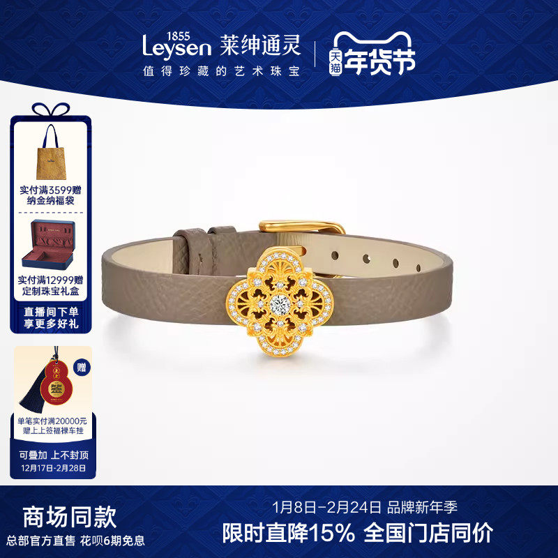 【商场同款】莱绅通灵 传世金 盛世繁花系列 足金钻石皮带手链,珠宝/钻石/翡翠,黄金镶钻手链,淘宝优惠券,粉丝福利购,淘宝优惠卷