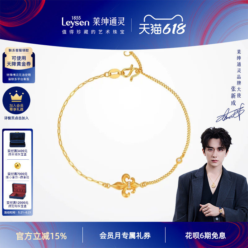 莱绅通灵黄金手链 足金钻石手镯手环女士细链镶钻 传世金鸢尾花