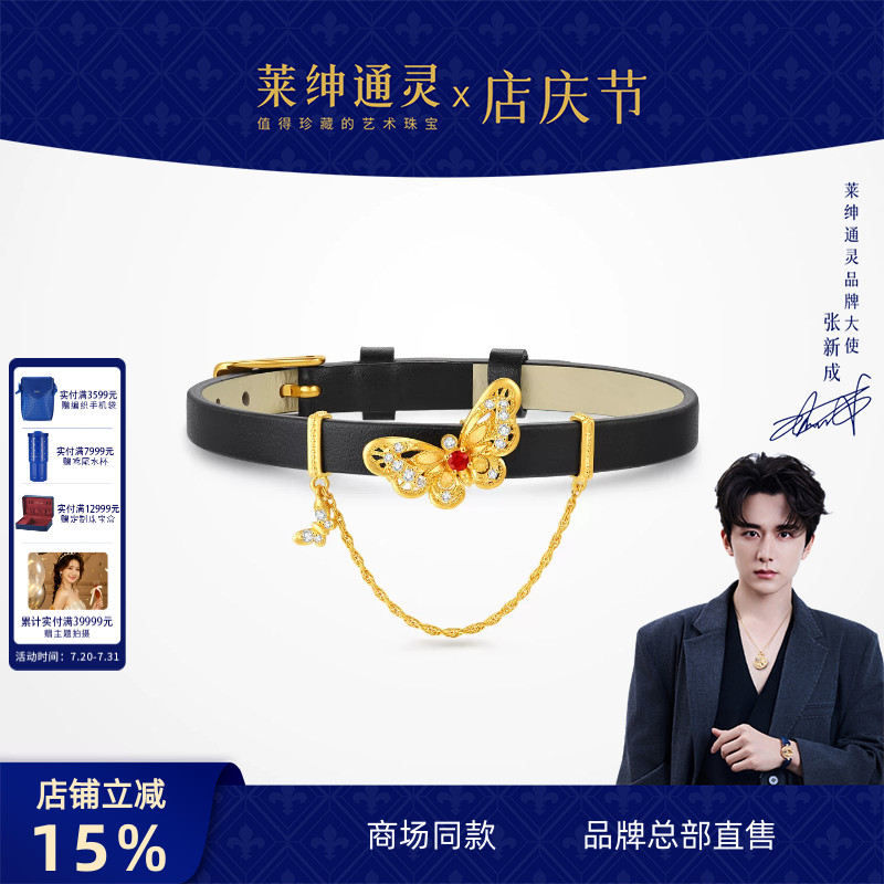 【商场同款】莱绅通灵黄金钻石红宝石表带手链 足金流苏 双福蝶至