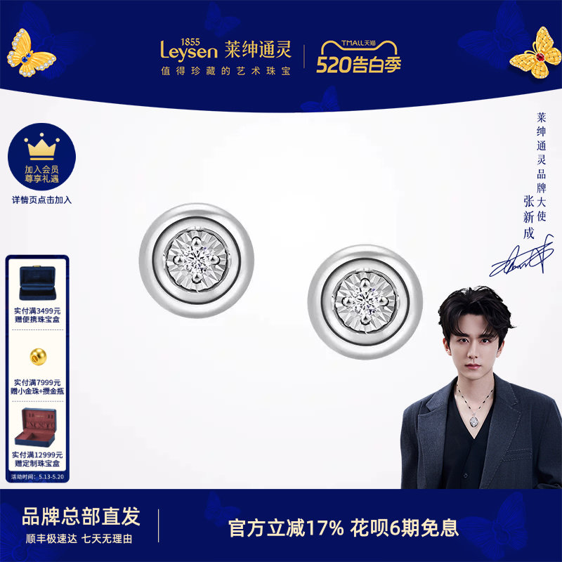 莱绅通灵铂金钻石耳钉 PT950耳环小圆钻圆形简约款 公主花园泡