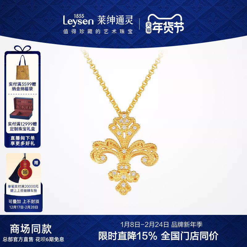 【商场同款】莱绅通灵传世金 鸢尾花足金999黄金钻石项链满钻大版,珠宝/钻石/翡翠,黄金镶钻项链,淘宝优惠券,粉丝福利购,淘宝优惠卷