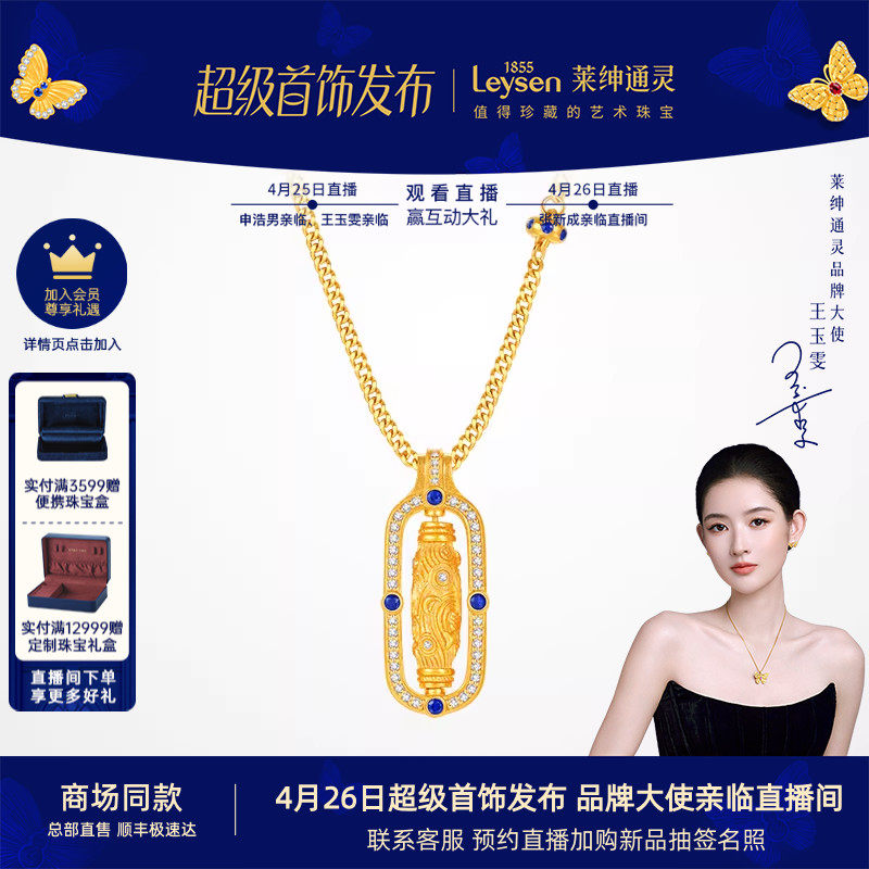 【商场同款】莱绅通灵传世金 艺术馆转运星轮 足金钻石蓝宝石项链