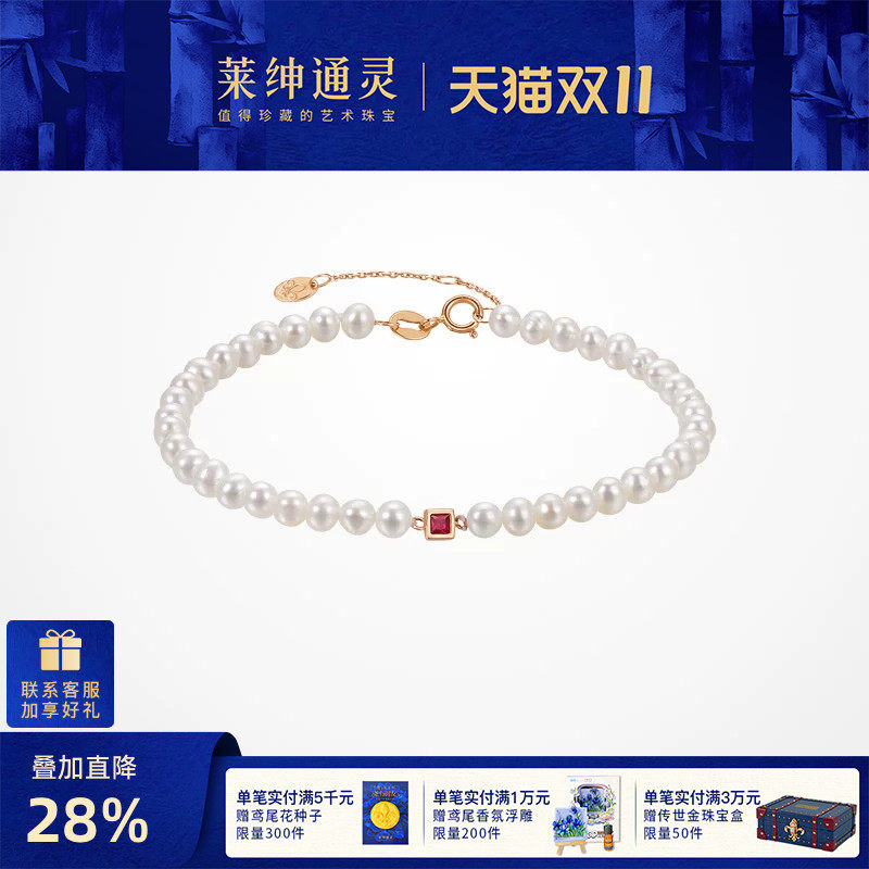 Leysen莱绅通灵珠宝 Only系列冰糖 淡水珍珠手链女 18