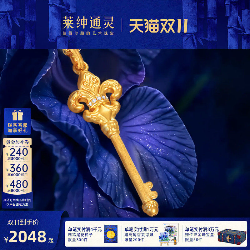 莱绅通灵 鸢尾花钥匙 黄金项链钻石红宝石足金吊坠
