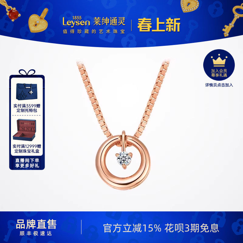 莱绅通灵珠宝悦动精灵18k金钻石吊坠 活动款 赠925银项链女
