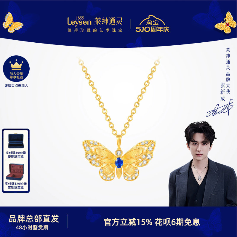 【商场同款】莱绅通灵黄金蓝宝石项链 足金蝴蝶拉丝吊坠 双福蝶至