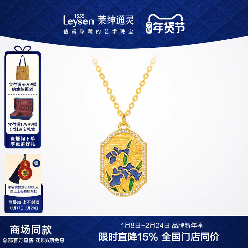 【商场同款】莱绅通灵 传世金新经典系列锦上花 足金钻石项链,珠宝/钻石/翡翠,黄金镶钻项链,淘宝优惠券,粉丝福利购,淘宝优惠卷