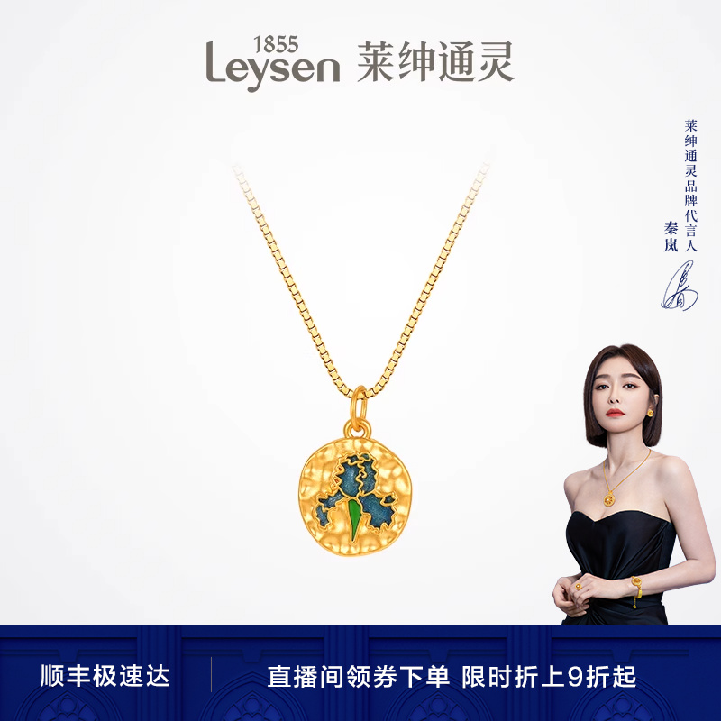 莱绅通灵 art系列·鸢尾 足金珐琅5D黄金吊坠圆牌 赠925银项链