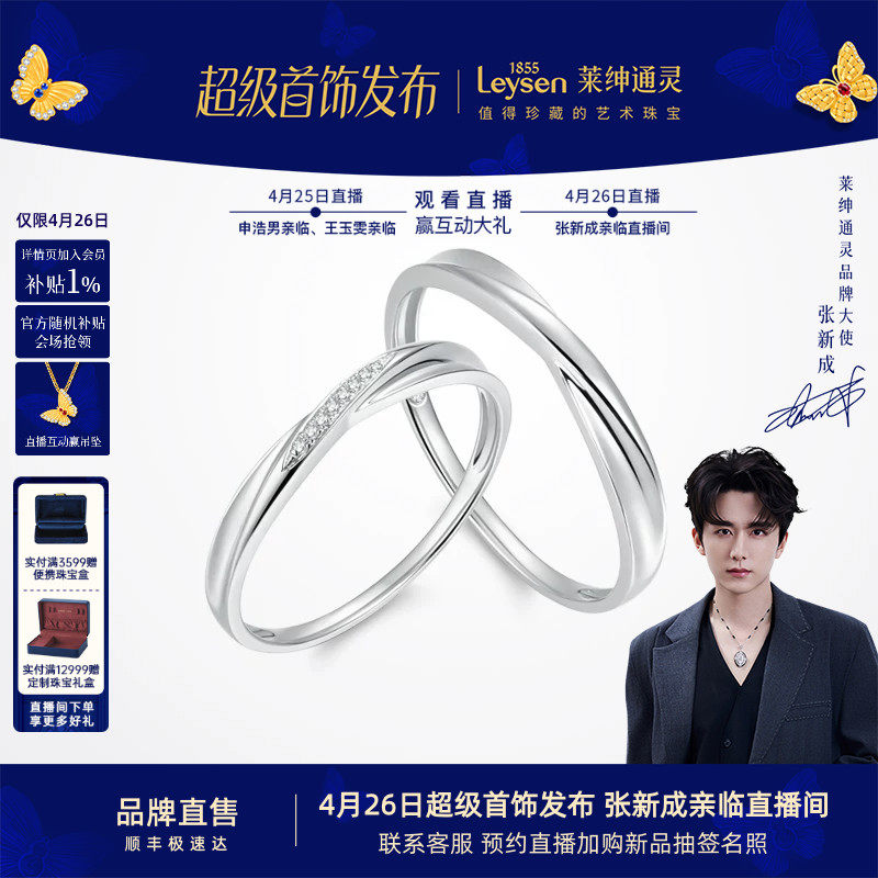 莱绅通灵18K金铂金戒指 pt950钻石情侣对戒婚戒男女 爱在比利时