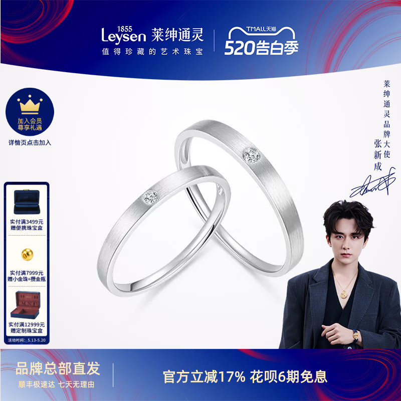 莱绅通灵铂金钻石对戒 PT950男女戒指单钻简约 天生一对系列简
