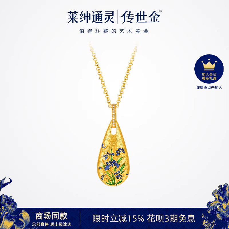 【商场同款】莱绅通灵传世金新经典锦上花 滴水财 足金钻石项链