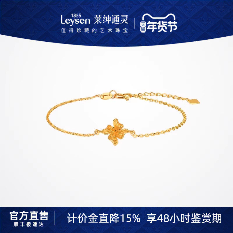 【计价金】莱绅通灵 鸢尾系列 小鸢尾5G黄金足金999手链,黄金,计价黄金手链,淘宝优惠券,粉丝福利购,淘宝优惠卷