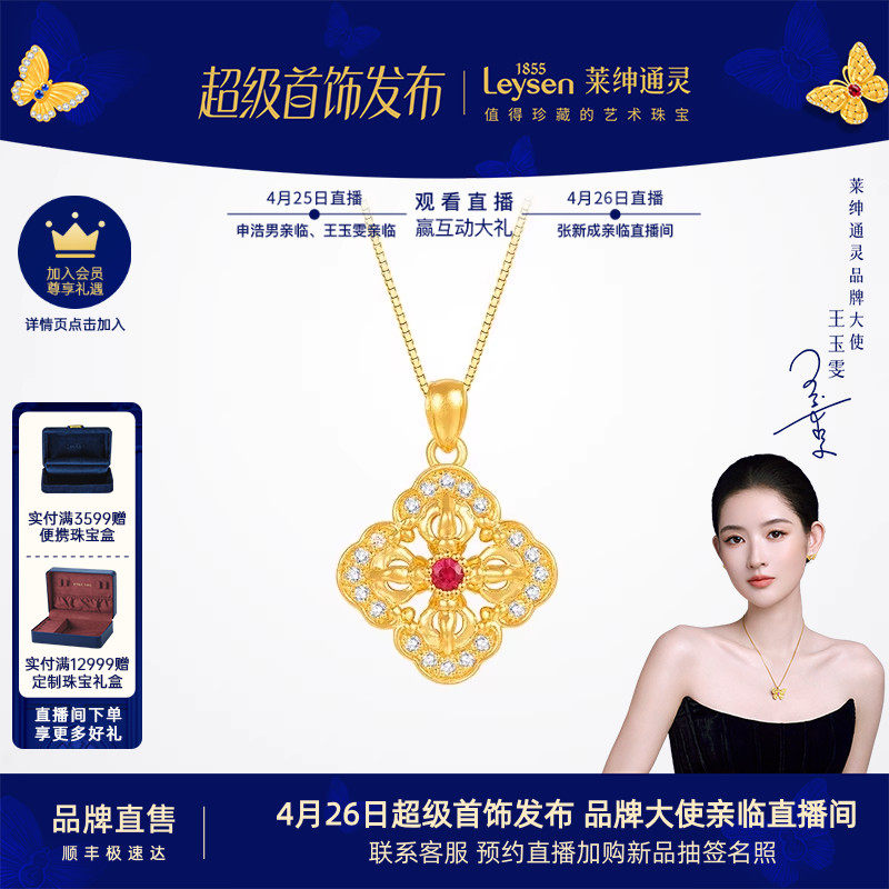 莱绅通灵梵光系列 祥云十字金刚杵 方形足金钻石红宝石黄金吊坠