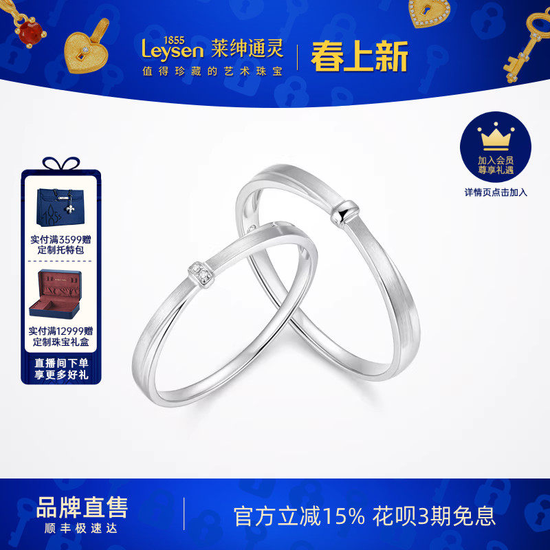 【新品】莱绅通灵  天生一对系列连结钻石铂金对戒送礼订婚