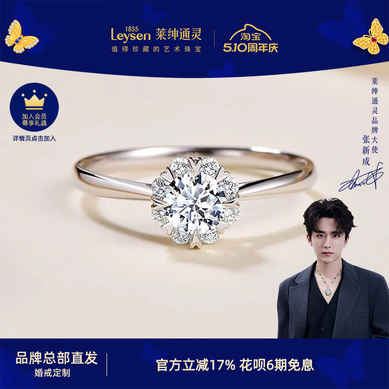 【婚戒定制】莱绅通灵钻石戒指 18K金钻戒花型群镶求结婚戒 捧花
