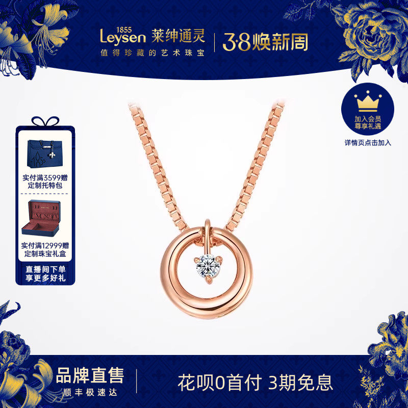 莱绅通灵珠宝悦动精灵18k金钻石吊坠 活动款 赠925银项链女