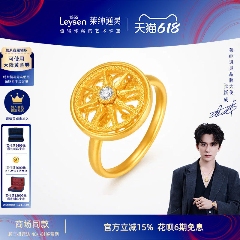 【商场同款】莱绅通灵幸运黄金马车 八宝罗盘花窗足金999钻石戒指