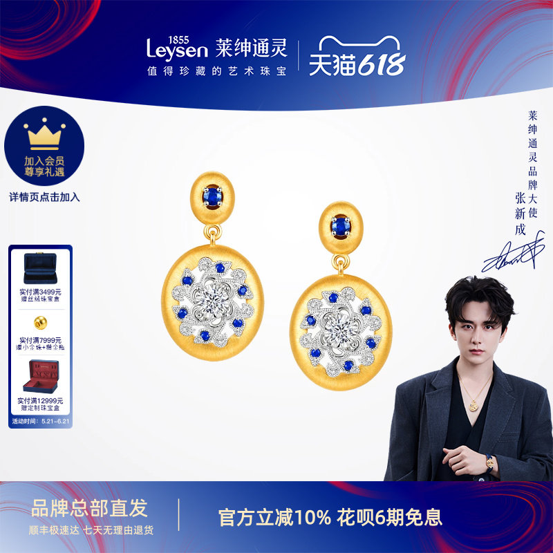 【商场同款】莱绅通灵18K金蓝宝石钻石耳钉 织金工艺 佛罗伦萨