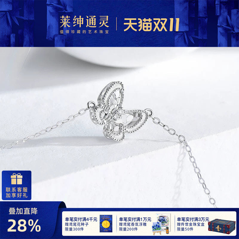 莱绅通灵铂金钻石手链 PT950镶嵌手饰细链时尚百搭女士 浪漫蝴蝶