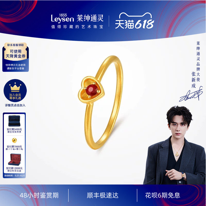莱绅通灵蜜糖系列 爱心足金999古法黄金红宝石戒指女戒配戒红心戒