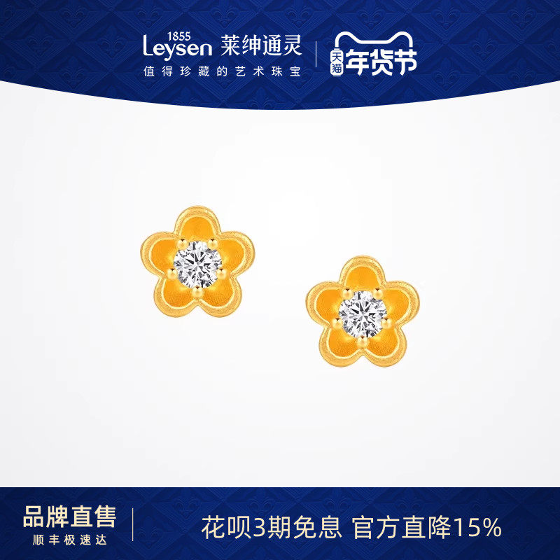 莱绅通灵 蜜糖系列 花朵足金999古法黄金钻石耳钉耳饰简约耳环,珠宝/钻石/翡翠,黄金镶钻耳饰,淘宝优惠券,粉丝福利购,淘宝优惠卷