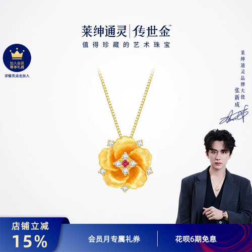 莱绅通灵黄金吊坠银项链 足金999钻石红宝石盛世繁花牡丹花朵立体