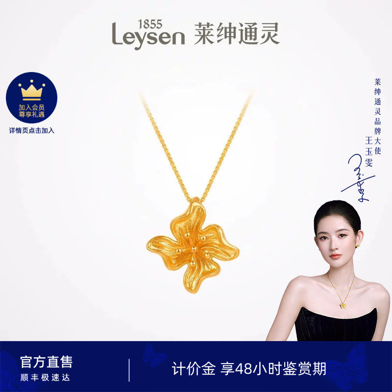 莱绅通灵计价黄金 足金吊坠银项链 送礼百搭挂坠花朵 鸢尾花系列