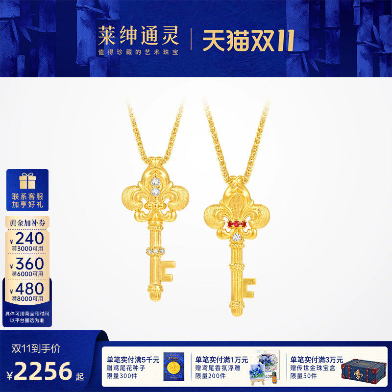 莱绅通灵鸢尾花钥匙足金黄金钻石红宝石吊坠项链锁骨链
