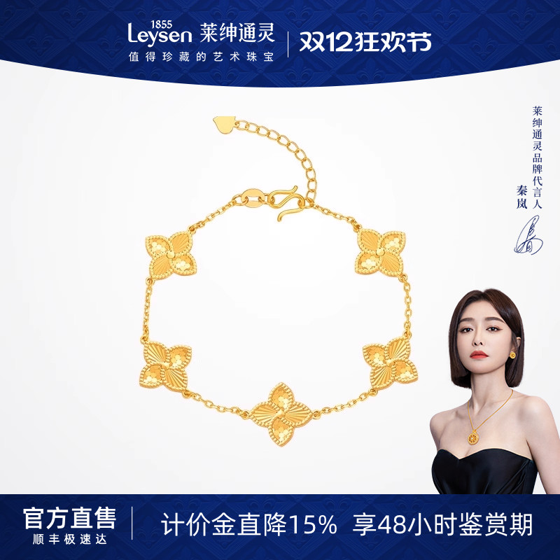 【计价金】莱绅通灵Flora五花四叶草 5G黄金手链足金999手链