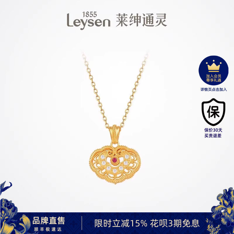 莱绅通灵 新经典系列 鸿运如意锁 足金钻石项链