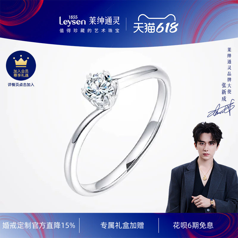 【婚戒定制】莱绅通灵钻石戒指 18k金六爪扭臂独钻女戒婚戒 灵俪