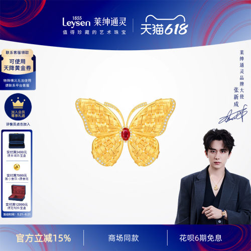 【张新成同款】莱绅通灵黄金钻石胸针 足金蝴蝶织金配饰 双福蝶至