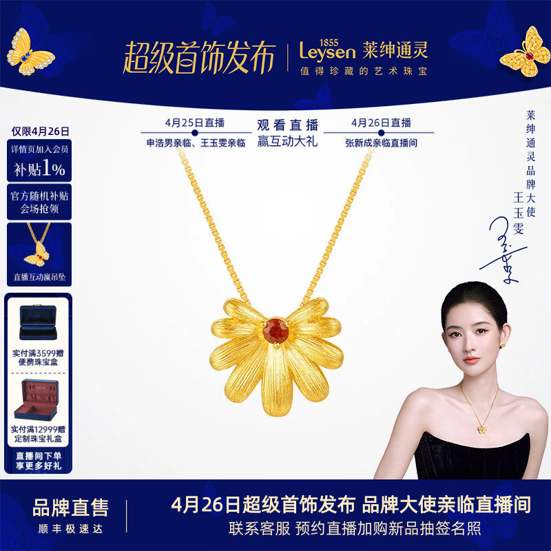 莱绅通灵黄金吊坠银项链 足金红宝石吊坠百搭送礼 盛世繁花金银花
