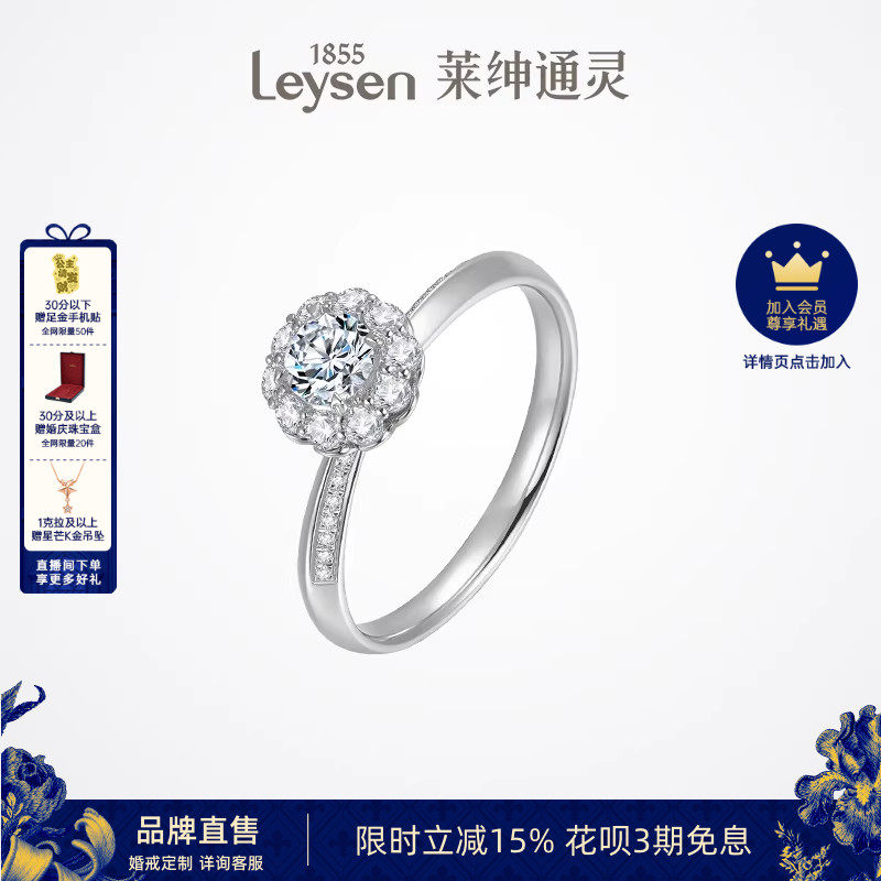 【婚戒定制】莱绅通灵新品 花意颂歌18K金钻石戒指定制婚戒钻戒女