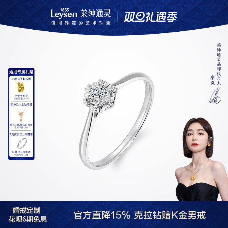 莱绅通灵 花颂 铂金钻石戒指婚戒定制 pt950钻戒女