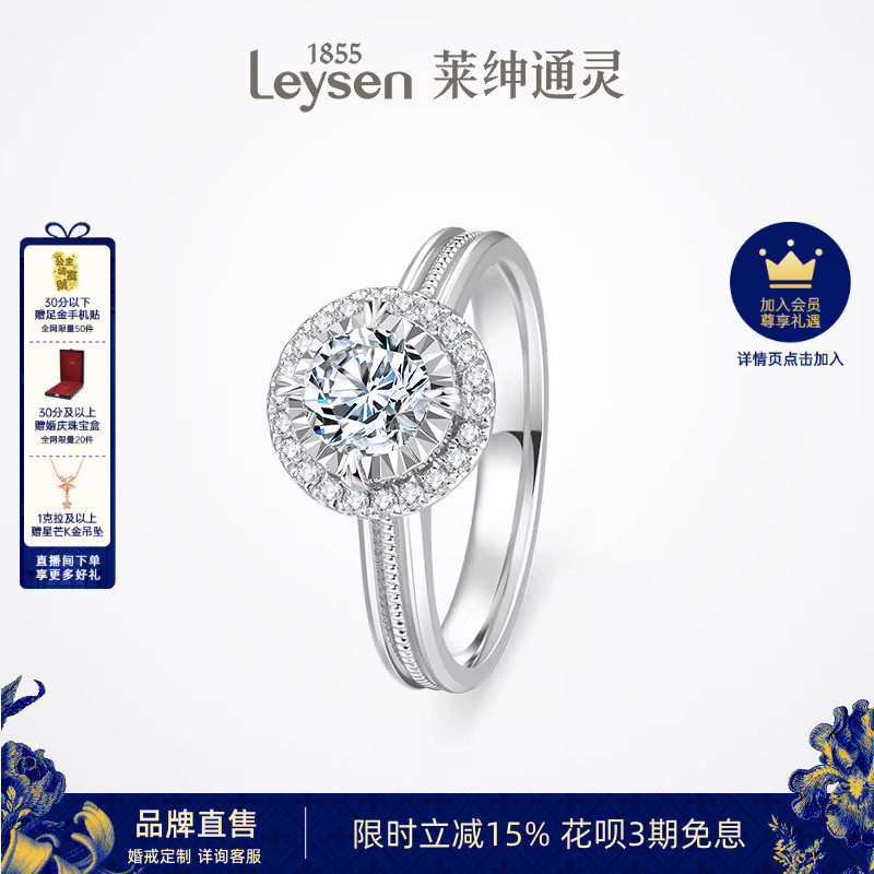 【婚戒定制】莱绅通灵 耀世 求婚钻戒女钻石结婚戒指定制群镶显钻