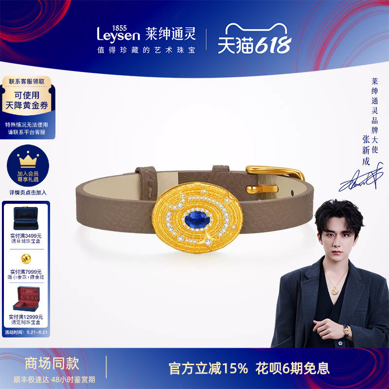 【商场同款】莱绅通灵明星同款转运星轮有球必应足金蓝宝表带手链