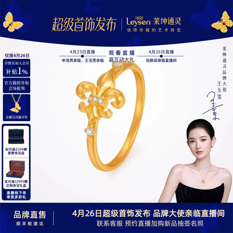 莱绅通灵黄金戒指 足金钻石女戒镶钻女士金色指环 传世金鸢尾花