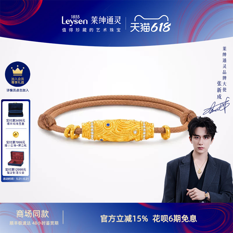 【商场同款】莱绅通灵传世金转运星轮 足金999黄金蓝宝石钻石手链