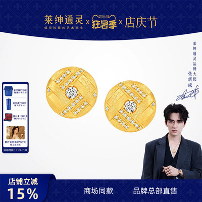 【商场同款】莱绅通灵传世金鎏光织金 来财宝钱纹足金耳钉