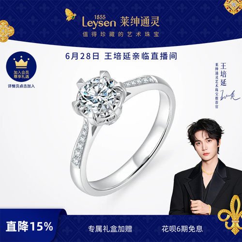 莱绅通灵钻石戒指倾城