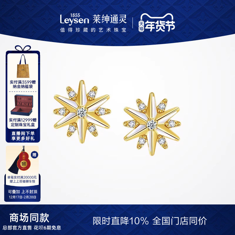 【商场同款】leysen莱绅通灵珠宝 茜茜之星 18K金钻石耳钉耳环,珠宝/钻石/翡翠,耳饰,淘宝优惠券,粉丝福利购,淘宝优惠卷
