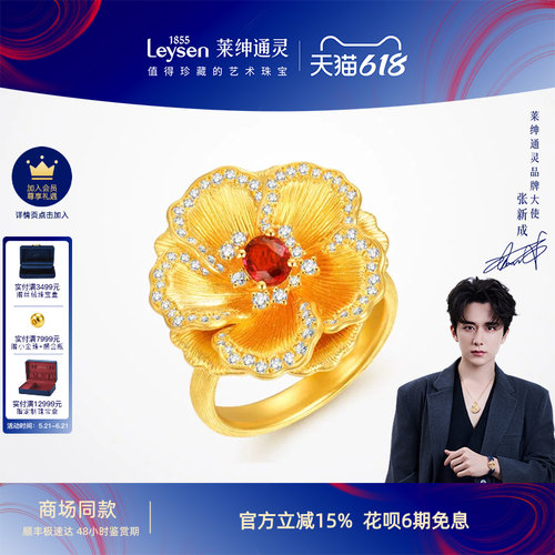 【商场同款】莱绅通灵黄金戒指 足金红宝石钻戒 盛世繁花牡丹花