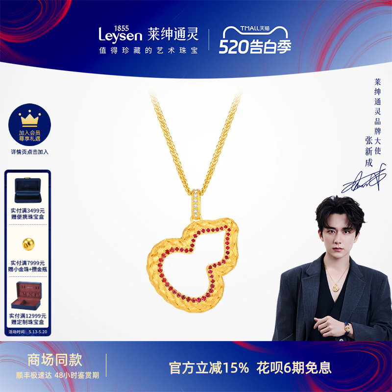【商场同款】莱绅通灵福至明星同款鎏光织金葫芦足金黄金钻石项链