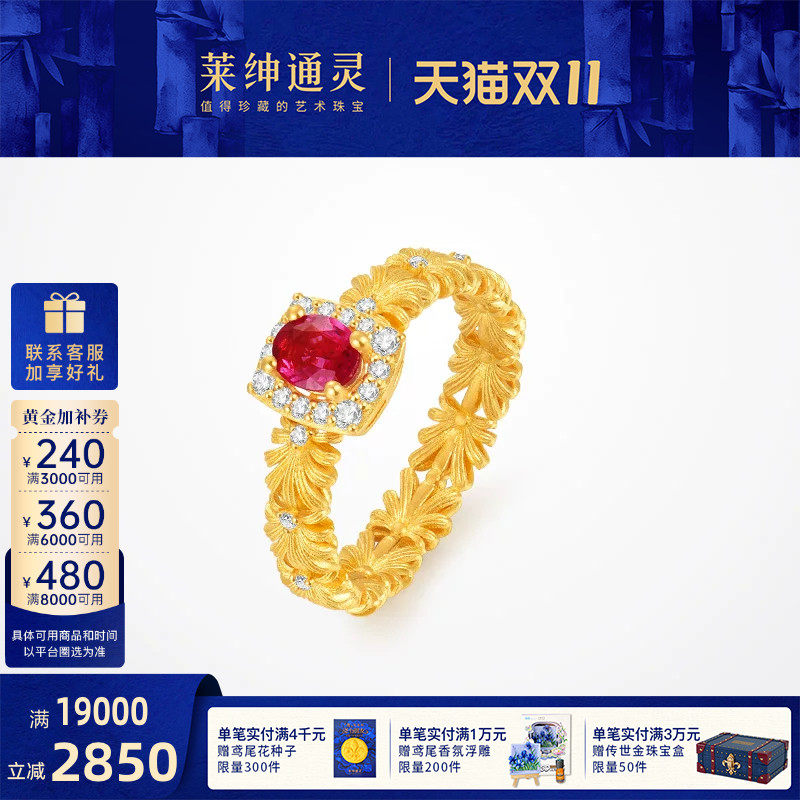 【商场同款】莱绅通灵黄金戒指足金红宝石钻石女戒盛世繁结婚礼物