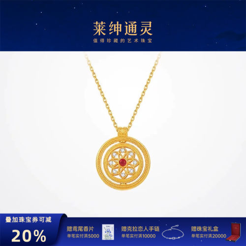 莱绅通灵 新经典系列莲花花窗八宝罗盘黄金足金999钻石红结婚礼物