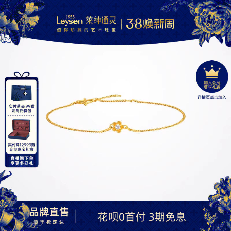 莱绅通灵蜜糖系列花朵足金999古法黄金钻石手链
