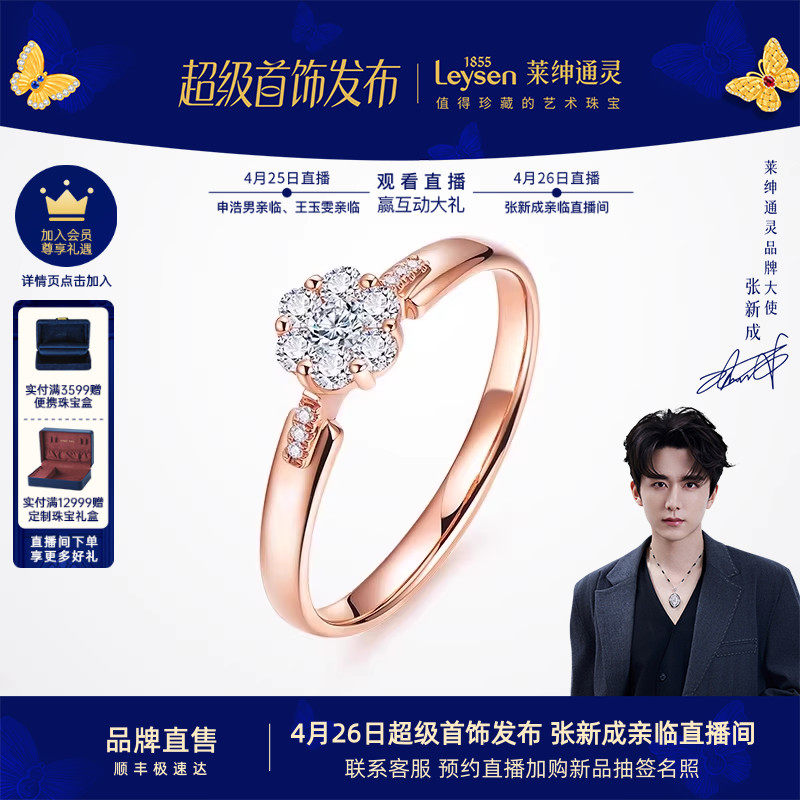 莱绅通灵钻石戒指 求结婚钻戒女18K金群镶玫瑰金花型显钻 翠贝卡