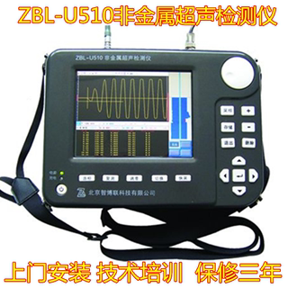 北京智博联 ZBL-U510非金属超声检测仪 混凝土非金属超声波探伤仪