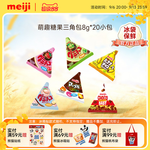 meiji明治小糖果系列三角包草莓青提味Q弹夹心巧克力儿童分享零食